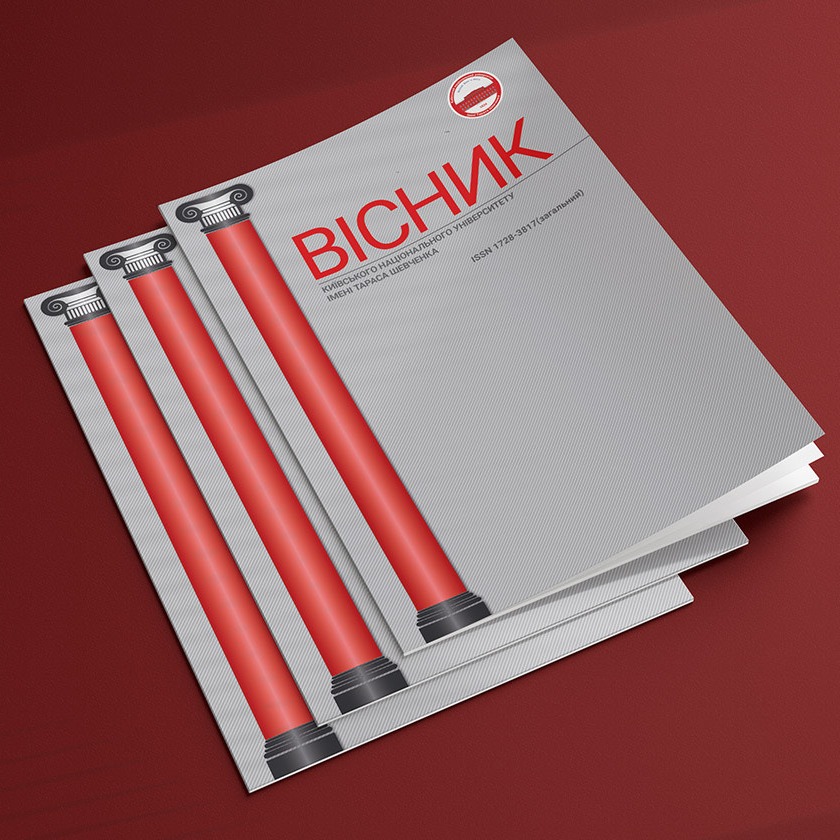 					View Vol. 91 No. 91-93 (2007): Bulletin of Taras Shevchenko National University of Kyiv. History
				